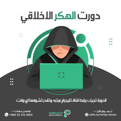 دورة الهكر الاخلاقي