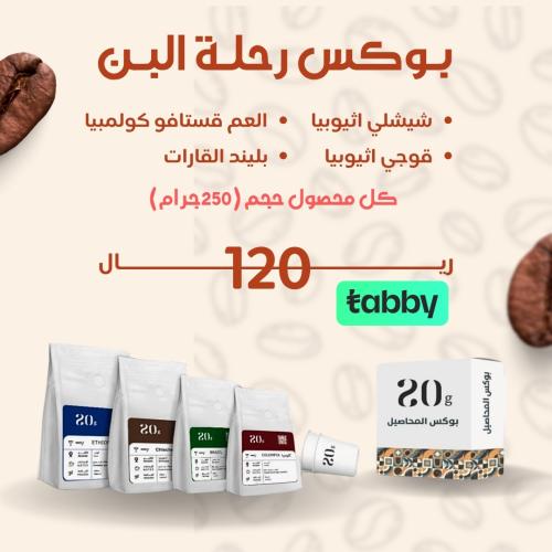 بوكس رحلة البن
