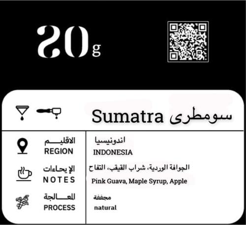 سومطرى-اندونيسيا 250جرام