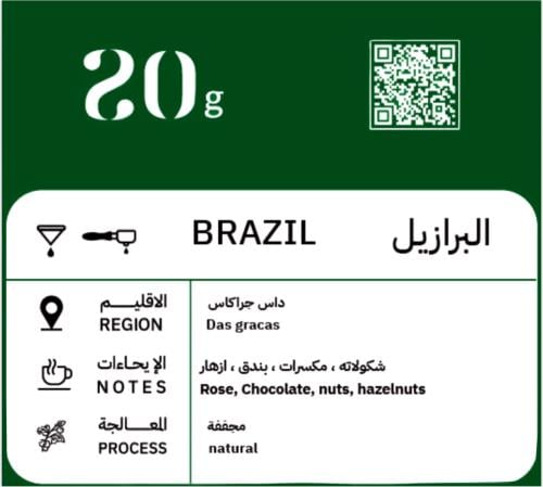 داس جراكاس - البرازيل 250جرام