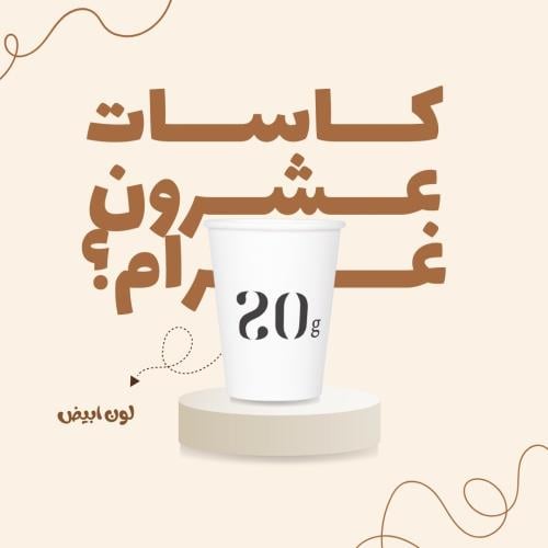 10 كاسات ورقية أبيض