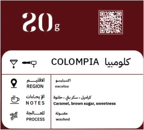 اكسيليسو - كولومبيا 250 جرام