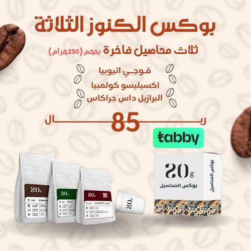 بوكس الكنوز الثلاثة