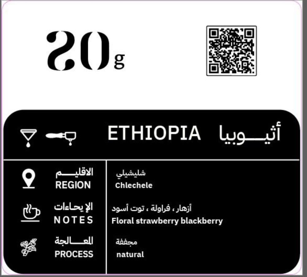 شيلشيلي  -اثيوبيا  250جرام