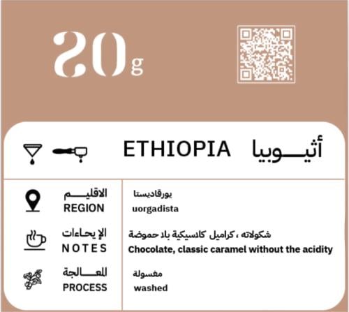 يورقاديستا- اثيوبيا 250 جرام
