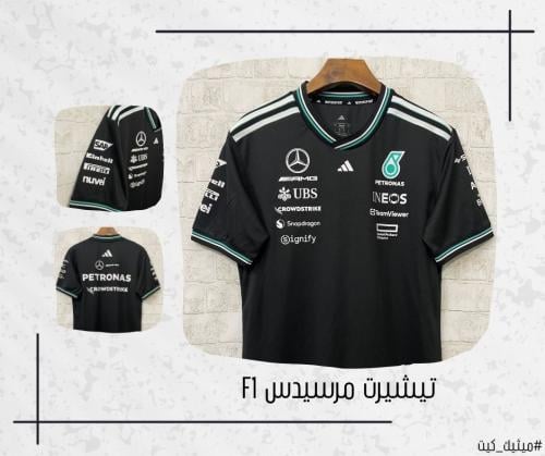 تيشيرت مرسيدس F1