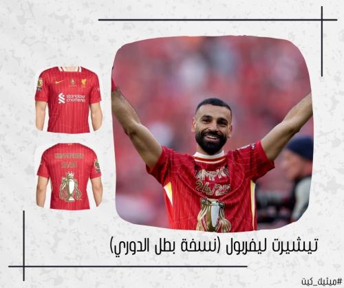 تيشيرت ليفربول (نسخة بطل الدوري) 24/25