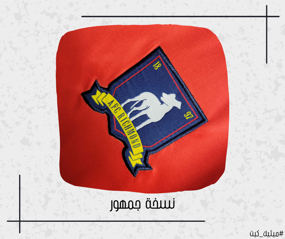تيشيرت ريتشموند من مسلسل تيد لاسو