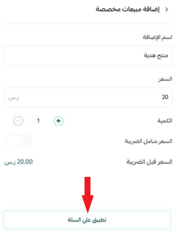 إدارة تطبيق سلة بوينت على جوالك - إنشاء طلب