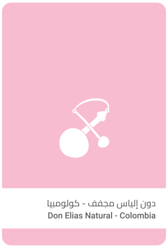 سلالات كولومبيا دون إلياس 250ج
