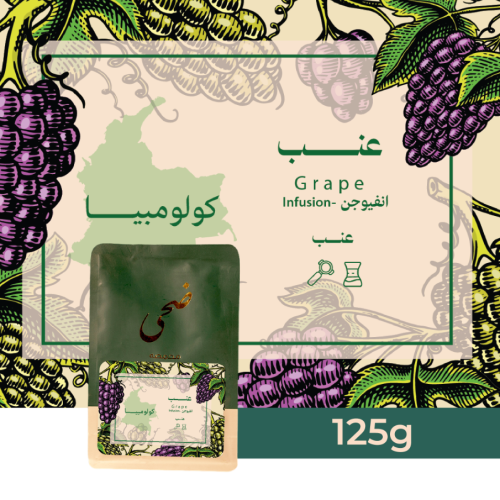 ضحى كولومبيا عنب 125ج