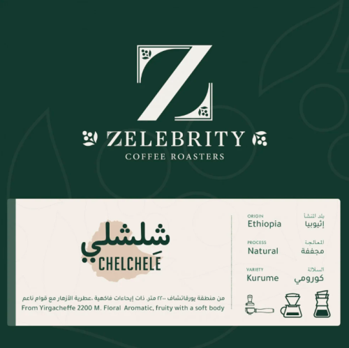 زليبرتي اثيوبيا شلشلي 250ج