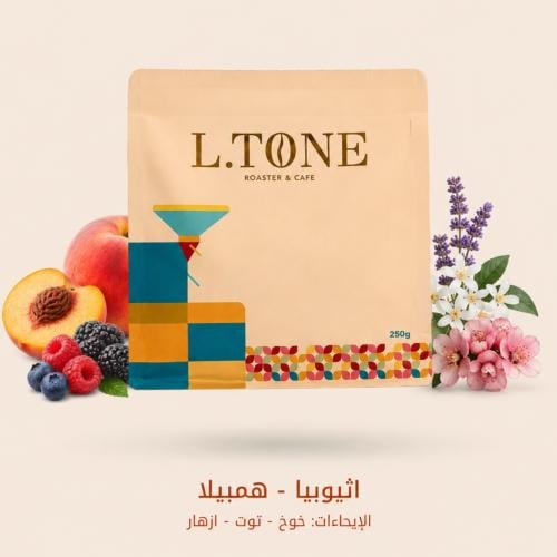التون اثيوبيا هامبيلا 250ج