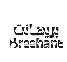 محمصة بريهانت