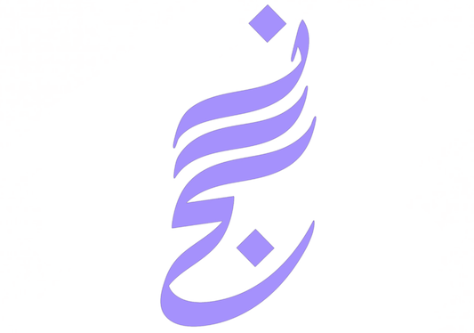 محمصة نسج
