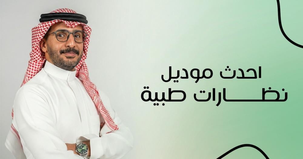 احدث موديل نظارات طبية