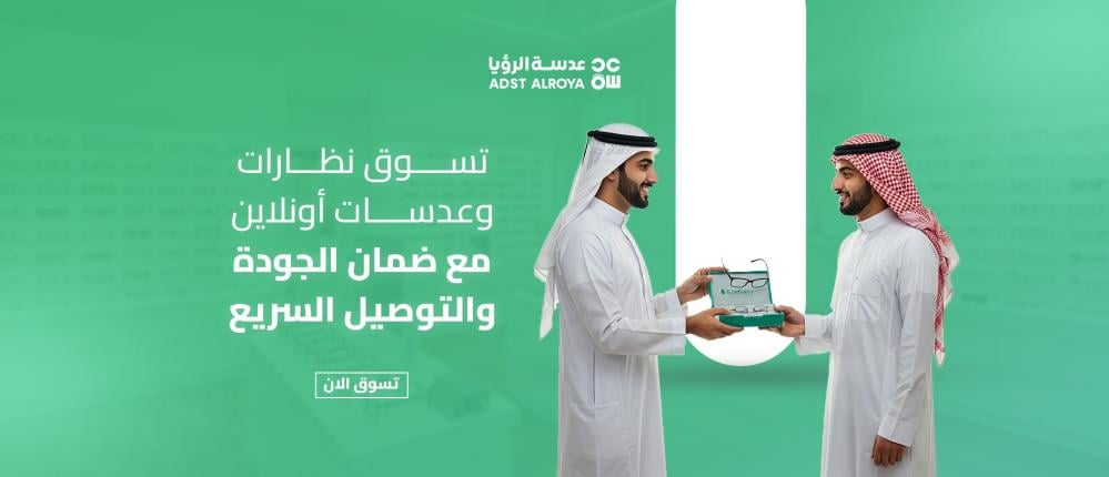 تسوق نظارات وعدسات أونلاين مع ضمان الجودة والتوصيل السريع
