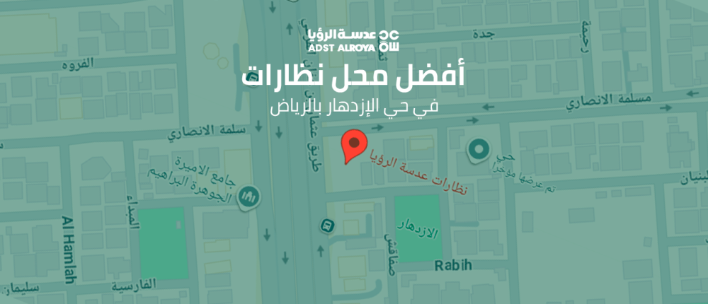 أفضل محل نظارات في حي الإزدهار بالرياض