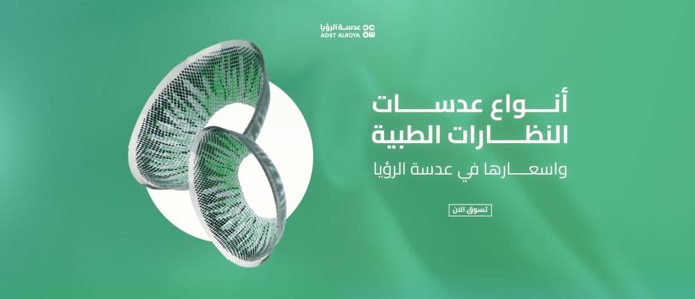 أنواع عدسات النظارات الطبية واسعارها