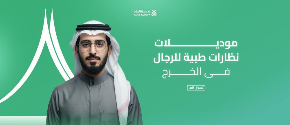 موديلات نظارات طبية للرجال فى الخرج
