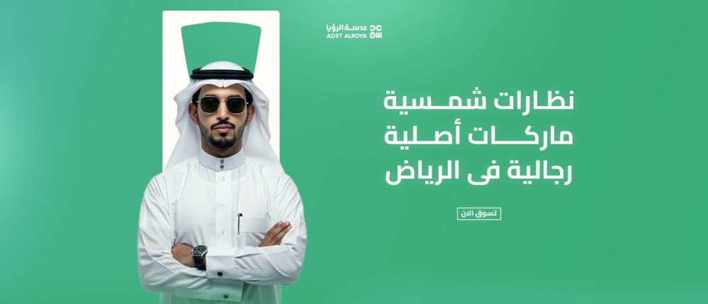 نظارات شمسية ماركات أصلية رجالية فى الرياض