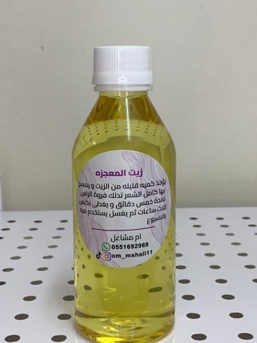زيت المعجزه لشعر250ملي