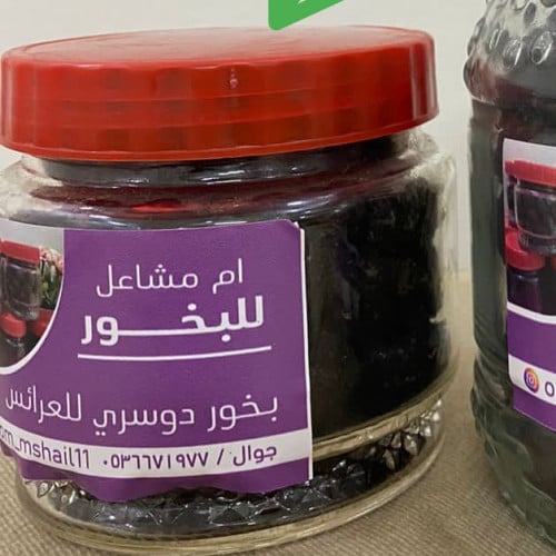 بخور ملكي