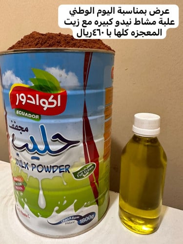 مشاط علبة نيدو وزيت المعجزه