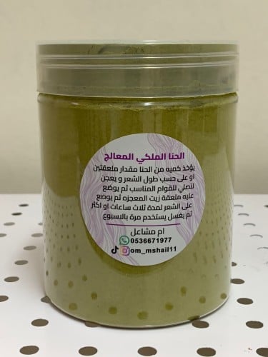 الحنا الملكي المعالج
