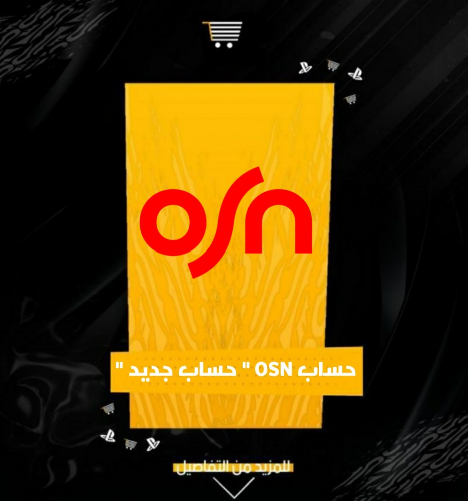 اشتراك Osn لمدة شهر رسمي خاص فيك متجر سنافي Snafi Store سابقا