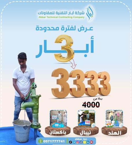 عرض الخير 3 آبار