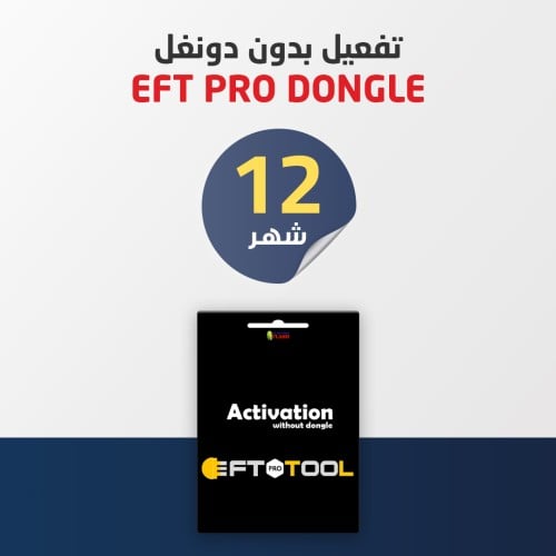 EFT DONGLE PRO تفعيل سنة بدون دنغل