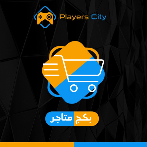 بكج المتاجر مدينة اللاعبين