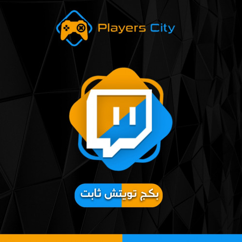 بكج تويتش ثابت مدينة اللاعبين