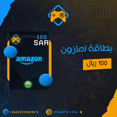 امازون سعودي - 100 ريال