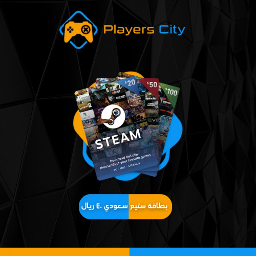 ستيم 40 ريال مدينة اللاعبين