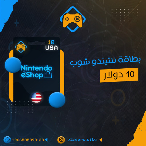 ننتيندو شوب 10$