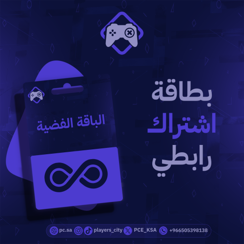 لينك – الباقة الفضية