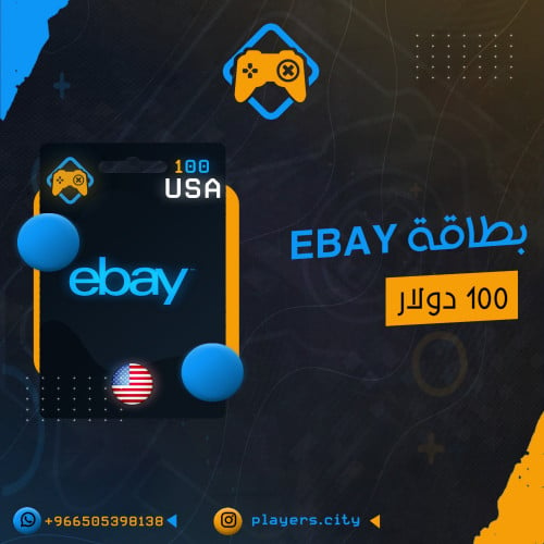 بطاقة ايباي 100 دولار امريكي