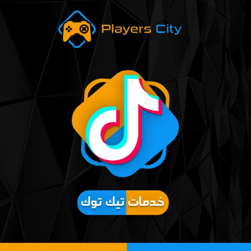 خدمات تيك توك مدينة اللاعبين