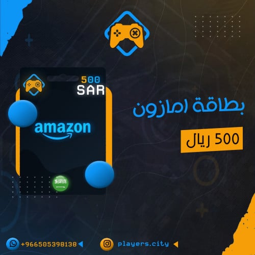 امازون سعودي - 500 ريال