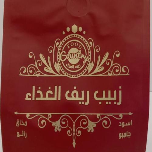 زبيب يمني اسود ملكي