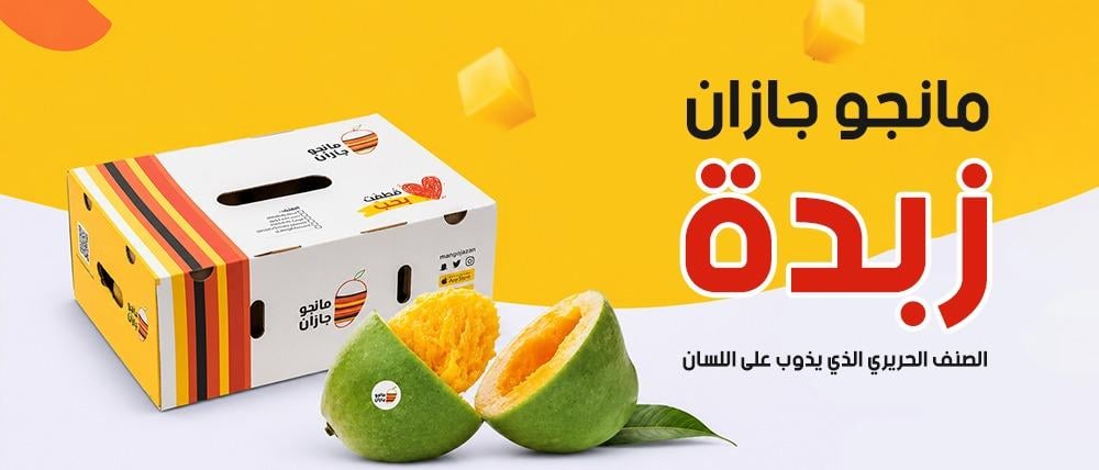 مانجو جازان زبدة — الصنف الحريري الذي يذوب على اللسان