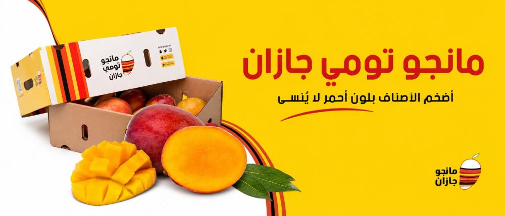 مانجو تومي جازان — أضخم الأصناف بلون أحمر لا يُنسى