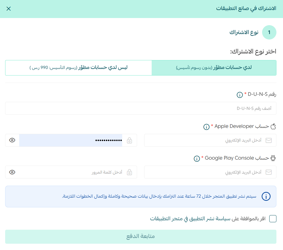 الاشتراك في صانع التطبيقات من سلة