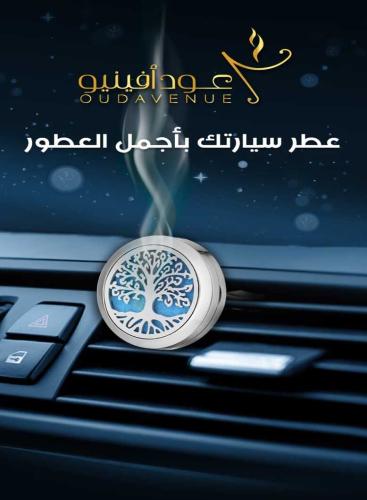 فواحة العود والعطور للسيارة