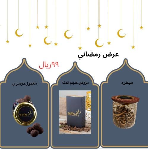 عرض رمضان 2