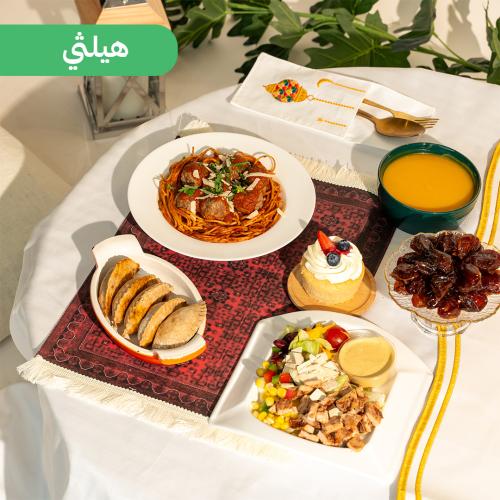 باقة رمضان هيلثي - 1000 سعره