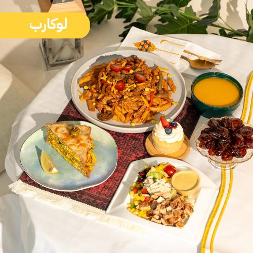 باقة رمضان لوكارب - 1000 سعره