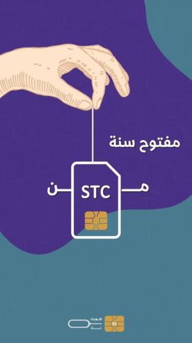 مفتوح من STC